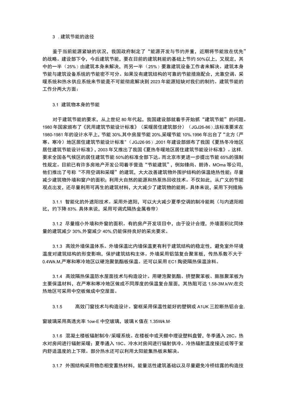 建筑节能与热泵技术施工组织设计方案.docx_第3页