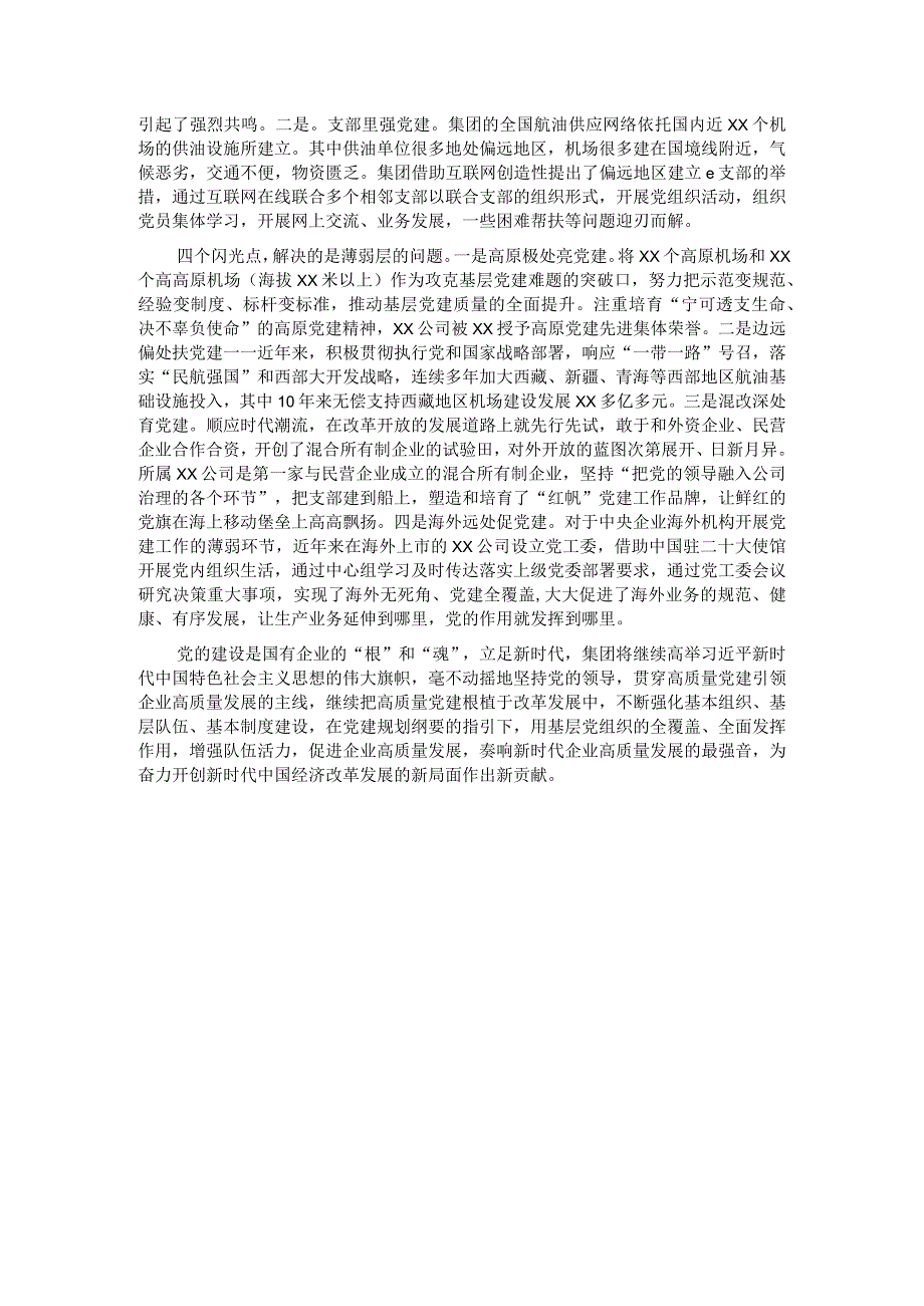 国企党建经验交流材料以特色党建引领企业发展新路径.docx_第3页