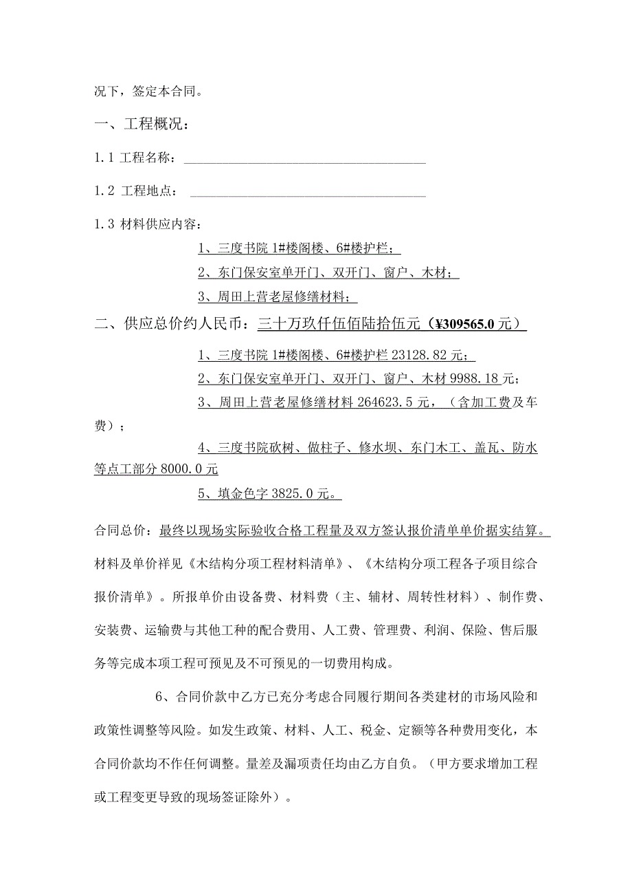 木结构建筑工程合同.docx_第2页