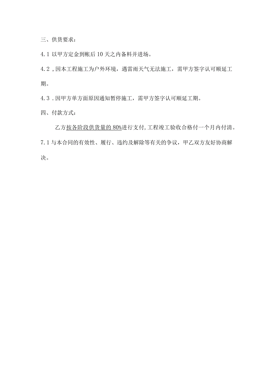 木结构建筑工程合同.docx_第3页