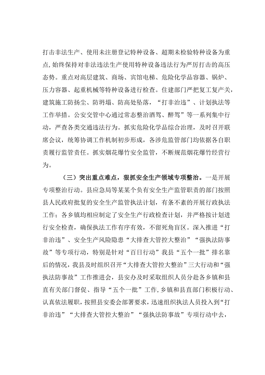 在全县应急管理工作会议上的讲话：安全要讲事故要防安不忘危乐不忘忧.docx_第3页