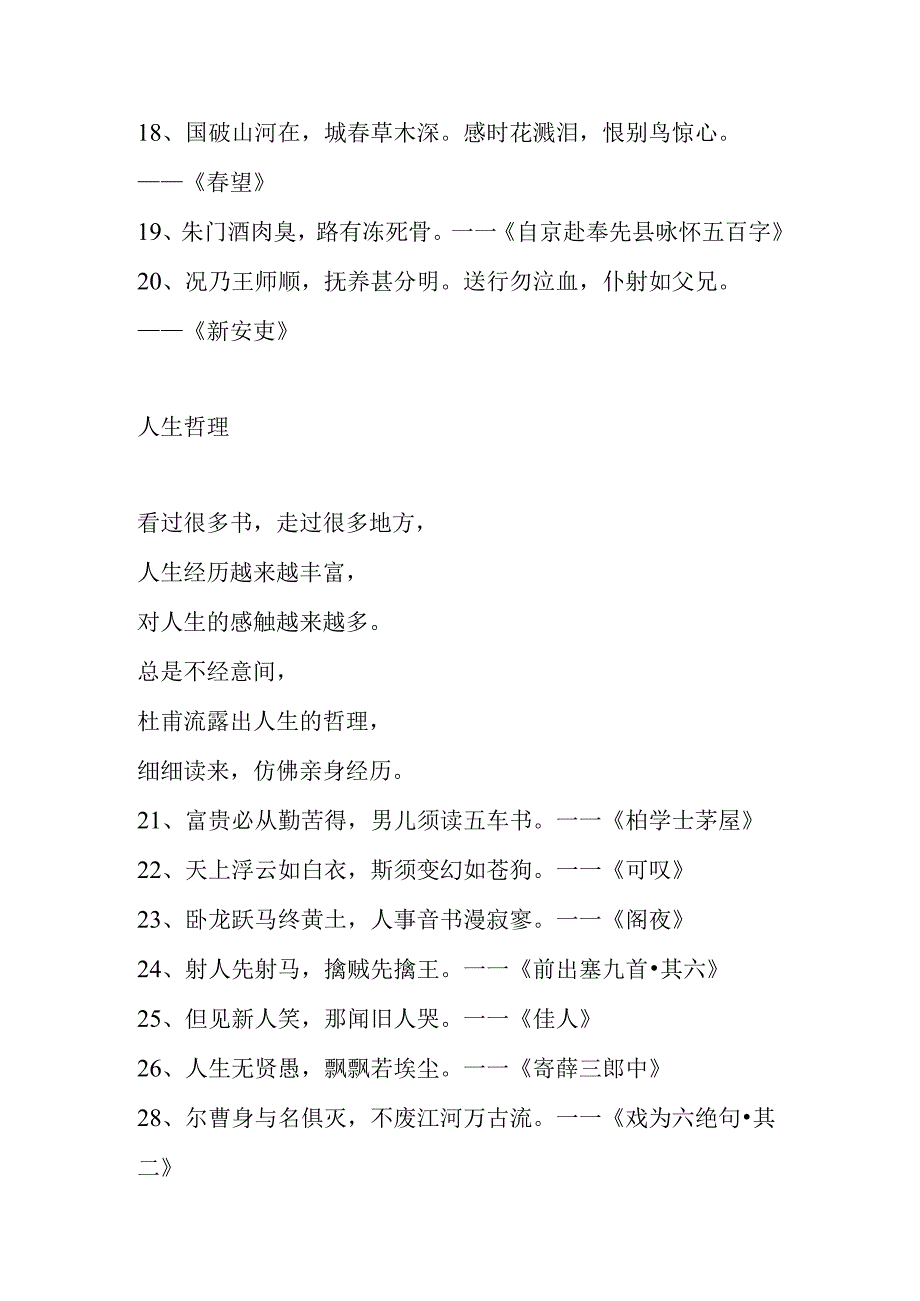 杜甫最著名的诗词100句.docx_第3页