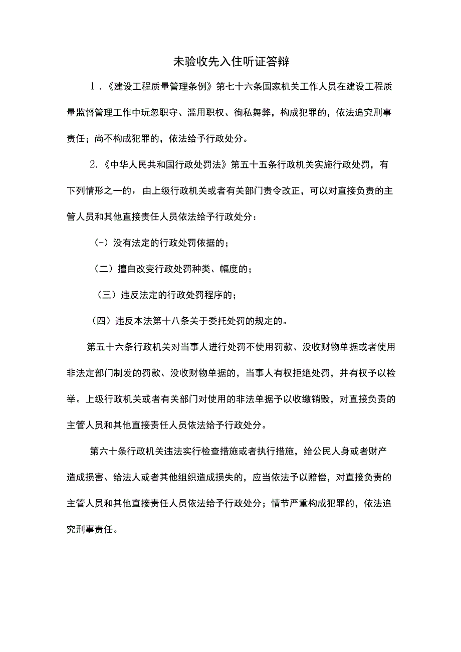 未验收先入住听证答辩.docx_第1页