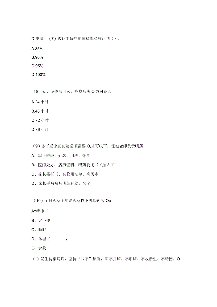 教工卫生保健应知应会试题.docx_第3页
