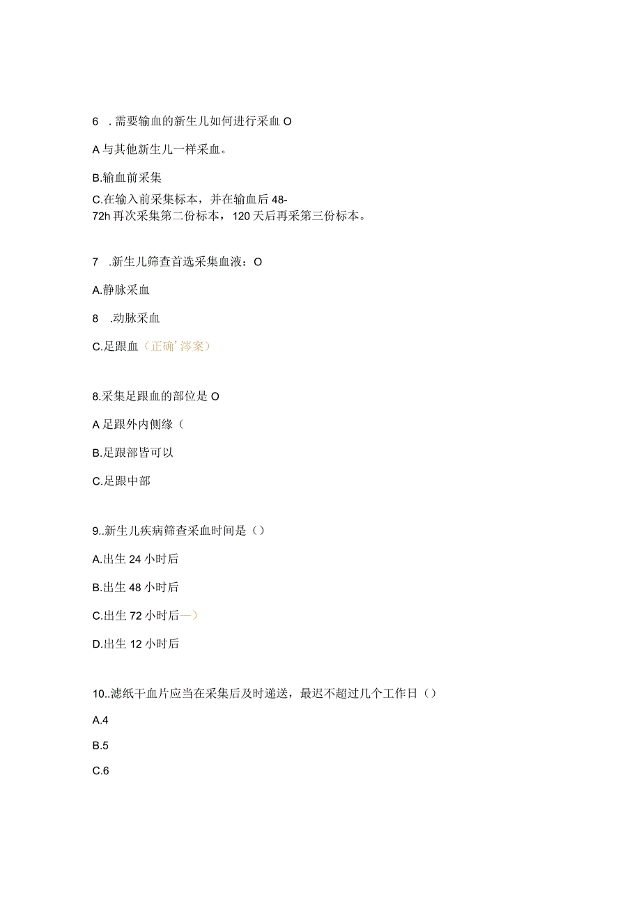 新生儿耳聋基因、遗传代谢病筛查采血培训试题.docx_第2页