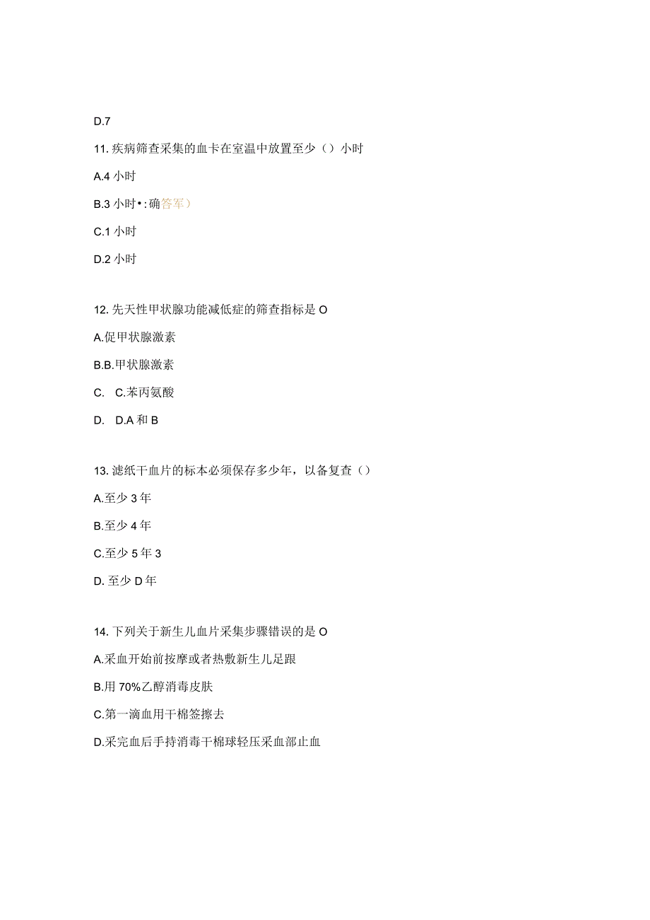 新生儿耳聋基因、遗传代谢病筛查采血培训试题.docx_第3页