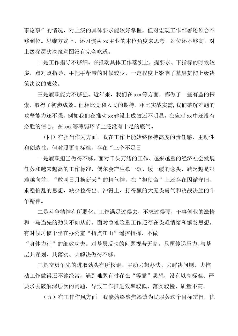 数篇2023年主题教育对照检查剖析检查材料.docx_第3页