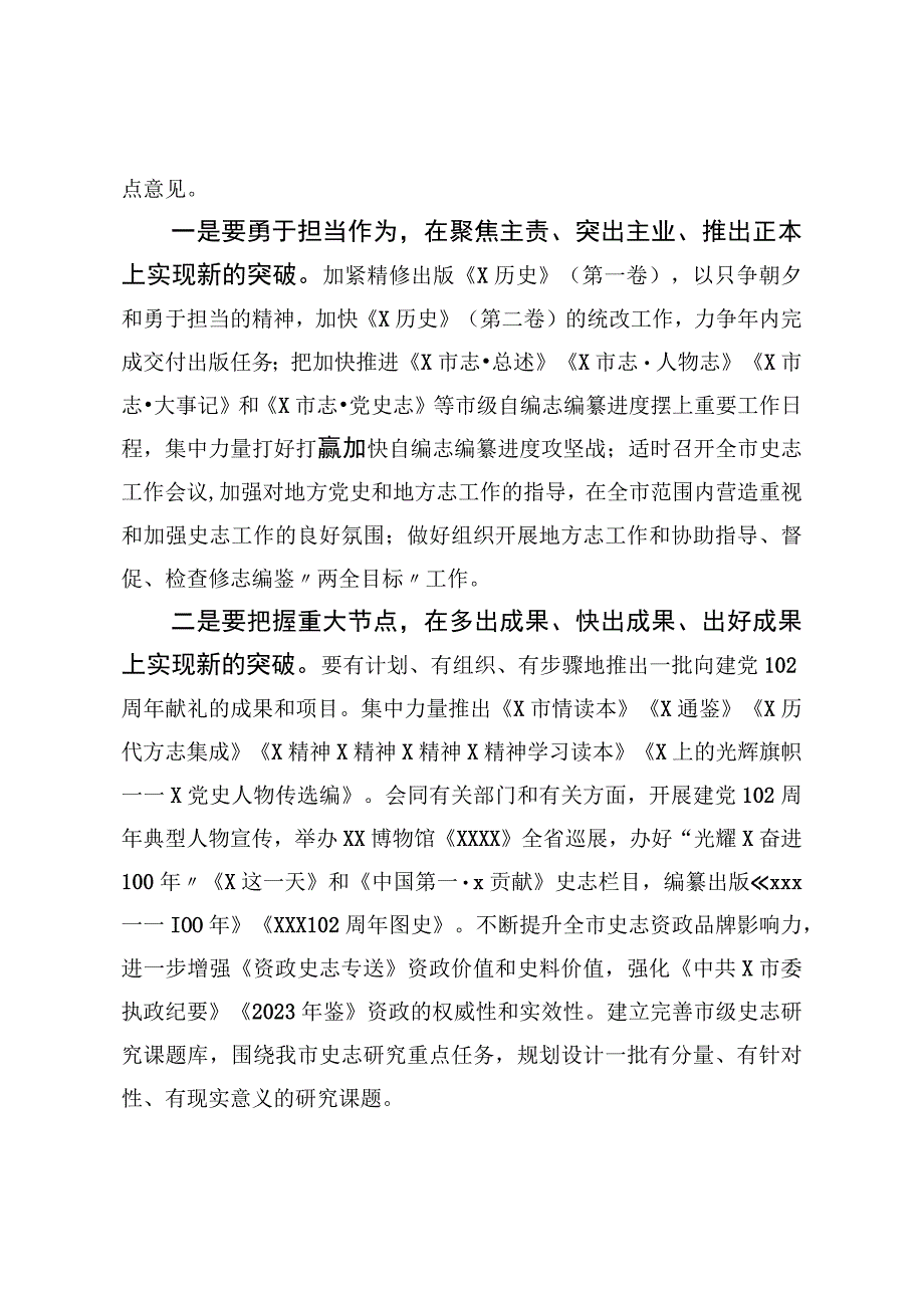 在2023年度机关总结表彰暨机关党建党风廉政建设工作会议上的讲话.docx_第2页