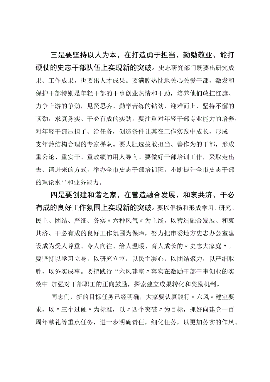 在2023年度机关总结表彰暨机关党建党风廉政建设工作会议上的讲话.docx_第3页