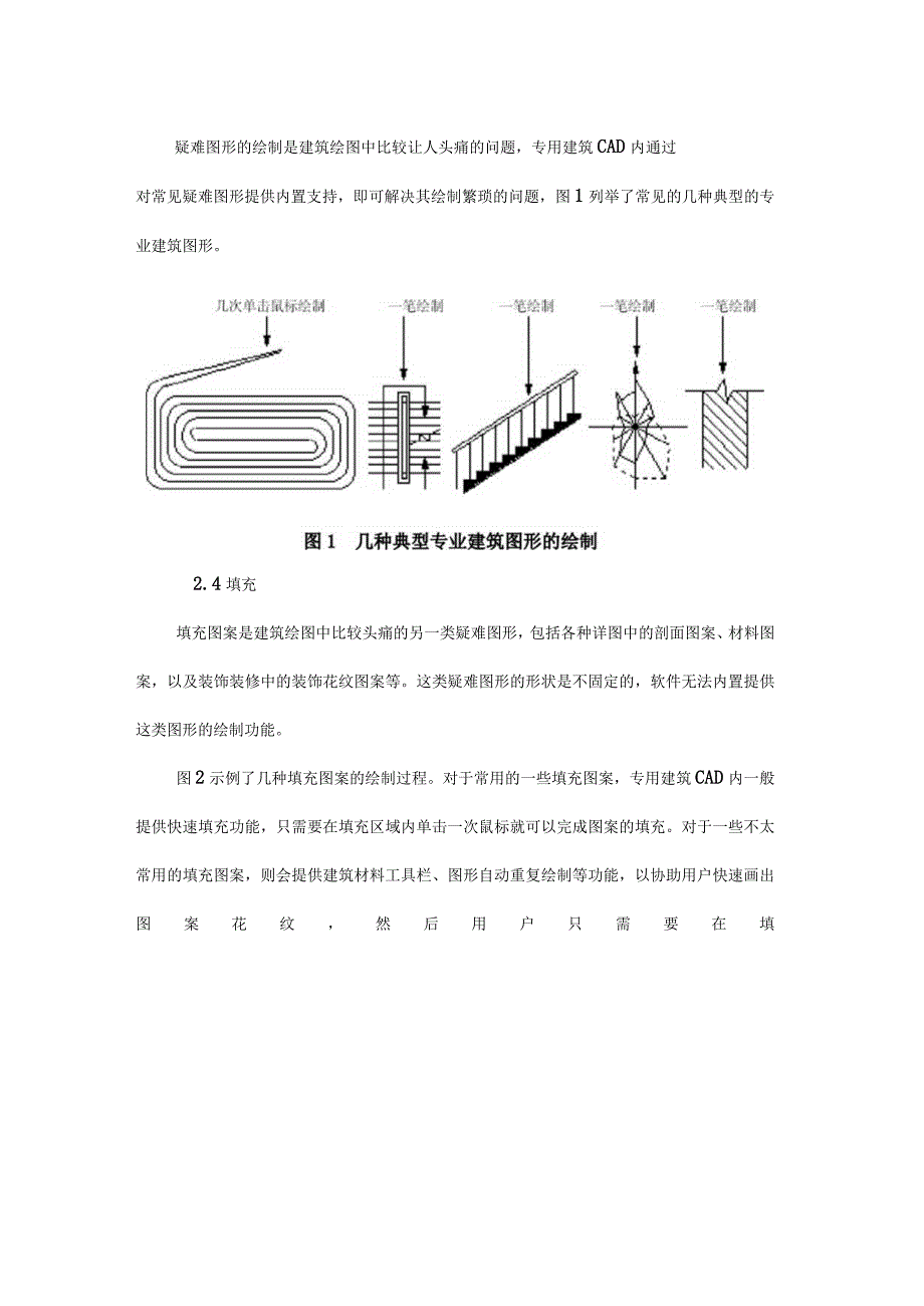 建筑CAD软件绘图有窍门.docx_第3页