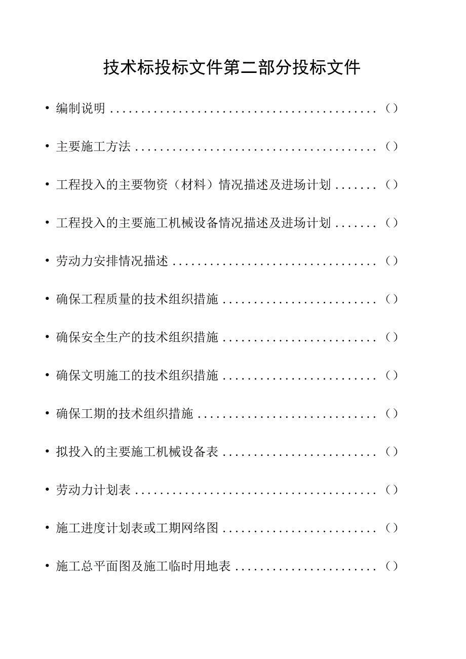 景施工组织设计方案.docx_第1页