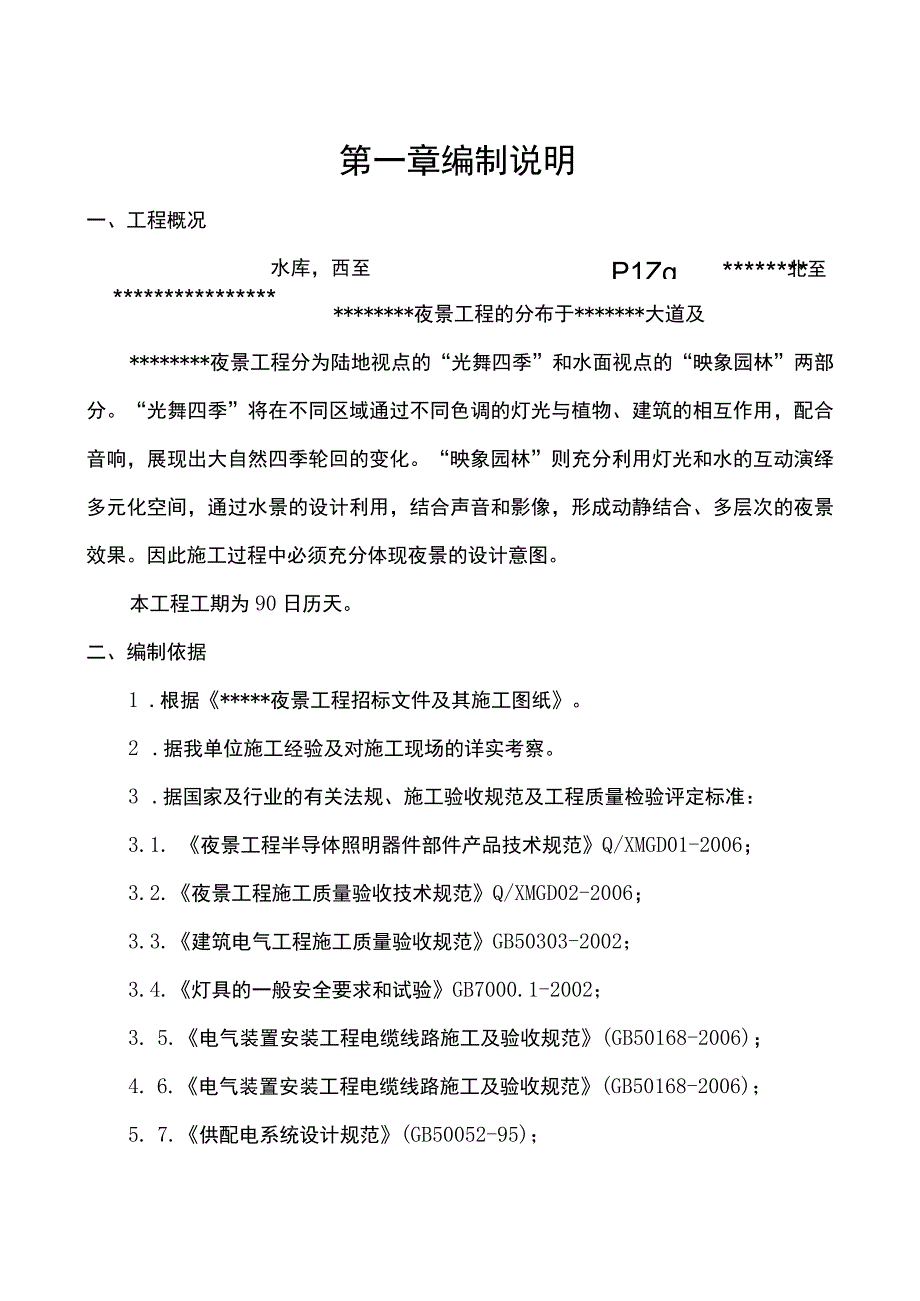 景施工组织设计方案.docx_第2页