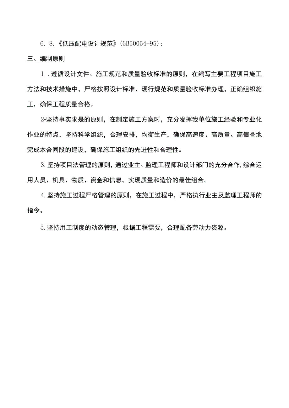 景施工组织设计方案.docx_第3页