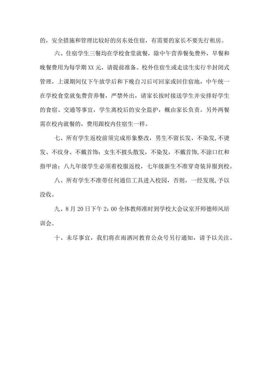 学校2023年秋季学期开学通知.docx_第2页