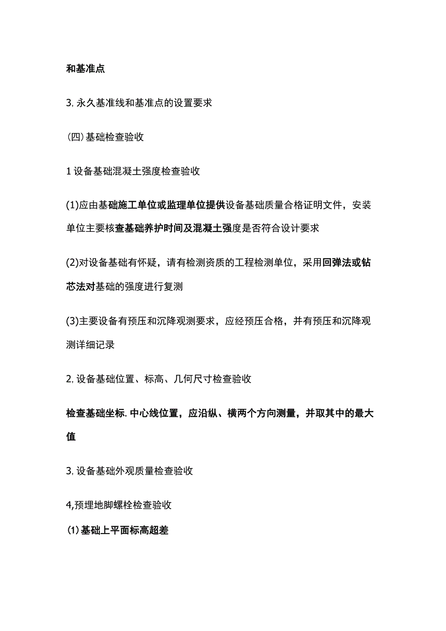 机械设备安装程序和方法全.docx_第3页