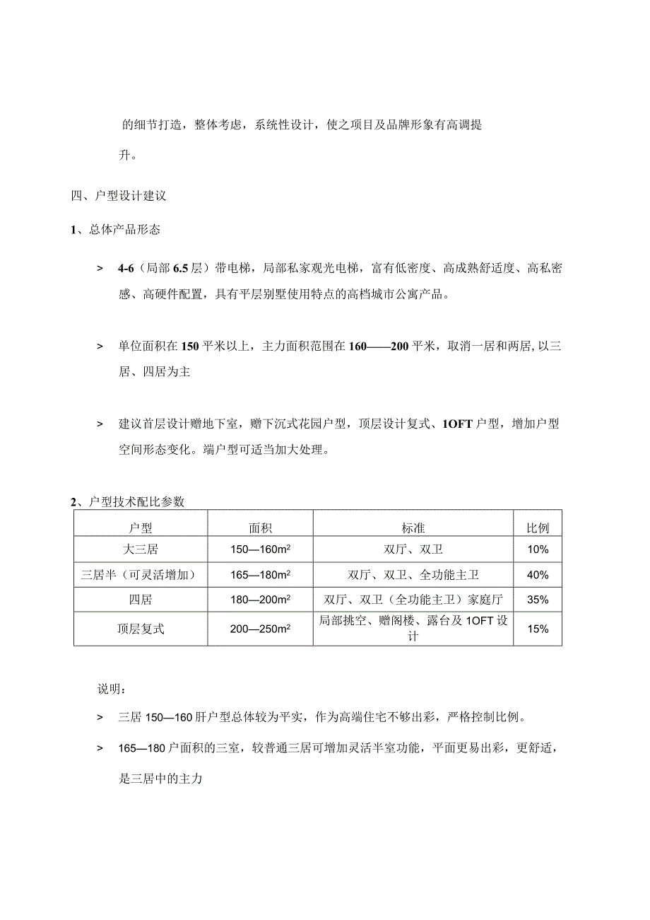 星河城地块产品定位及户型设计建议.docx_第3页