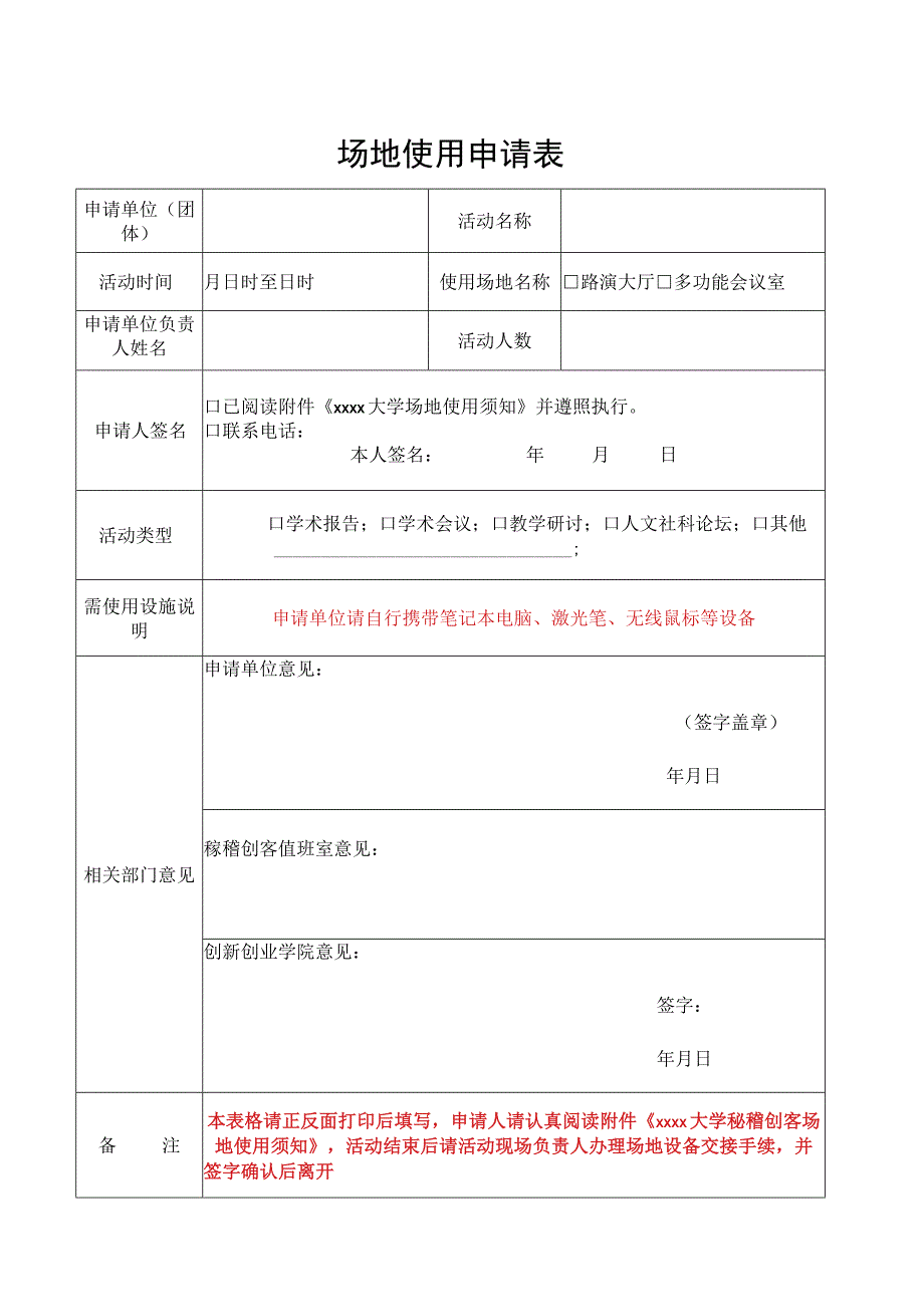 场地使用申请表.docx_第1页