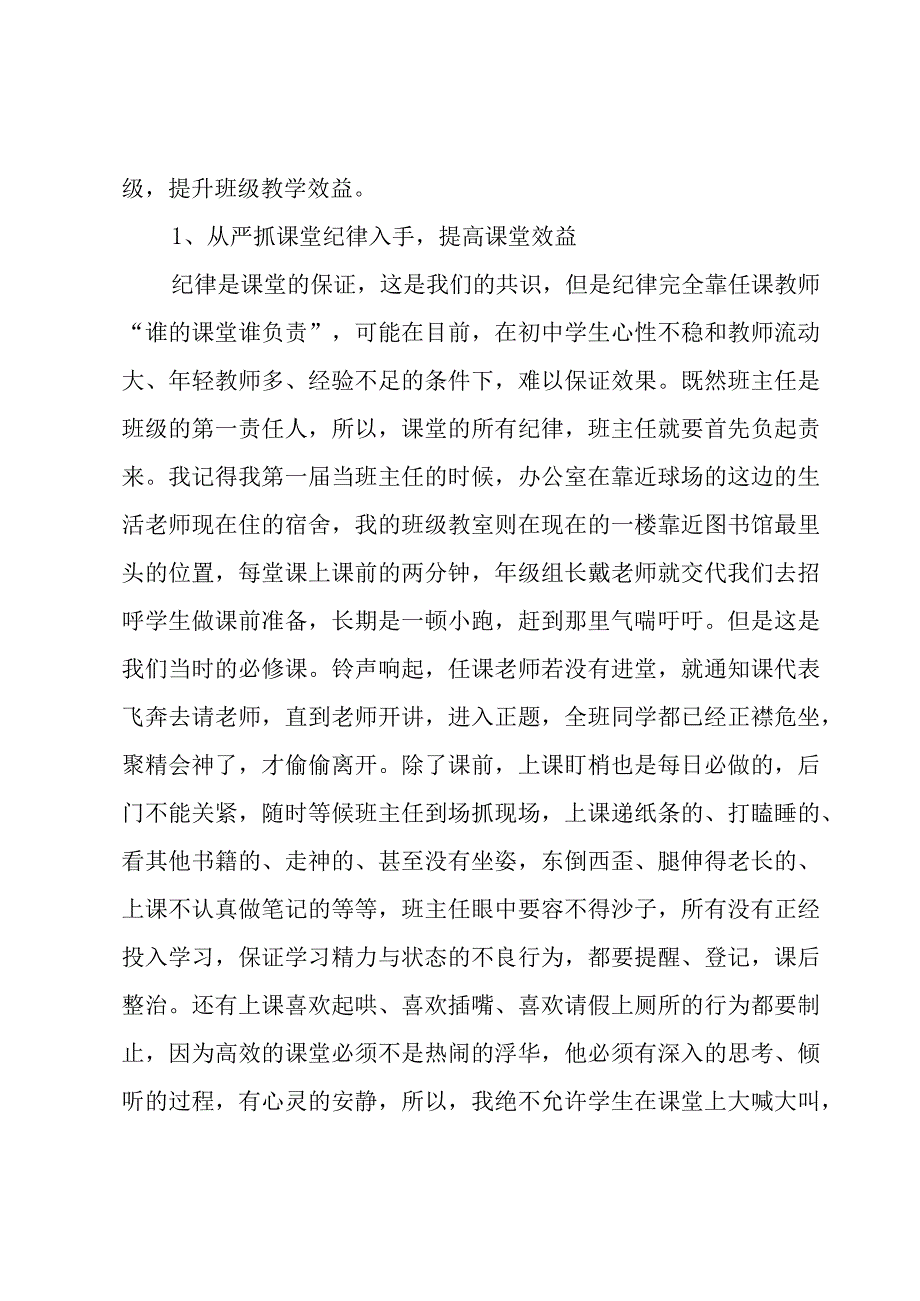 新学期班主任培训会上的演讲稿（4篇）.docx_第2页