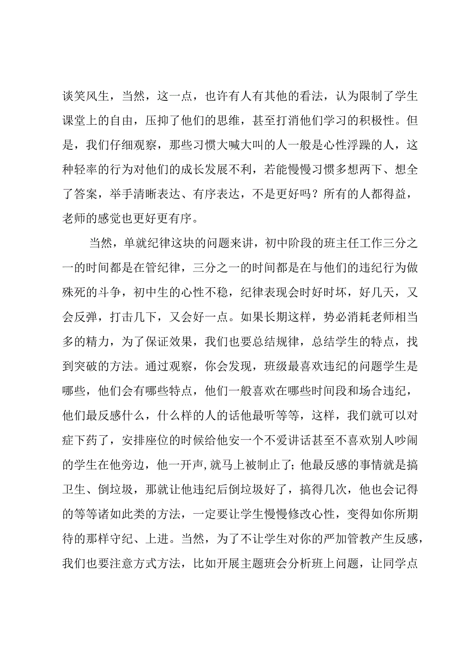 新学期班主任培训会上的演讲稿（4篇）.docx_第3页