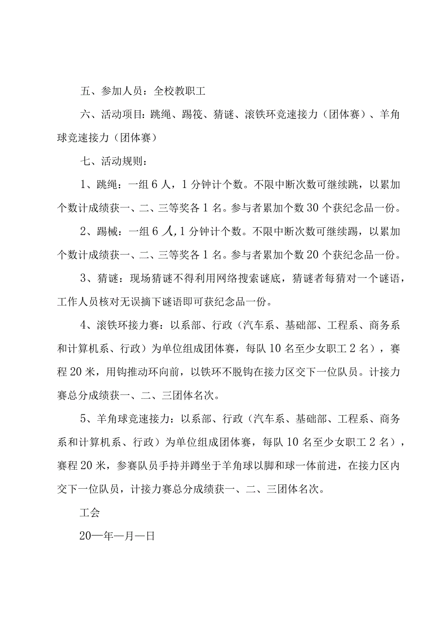 工会活动方案集合8篇.docx_第3页