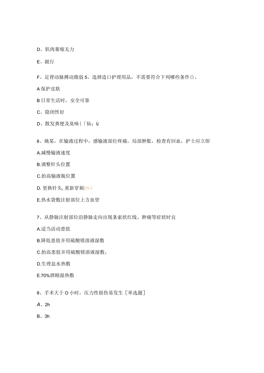 心血管内科伤口相关知识试题.docx_第2页