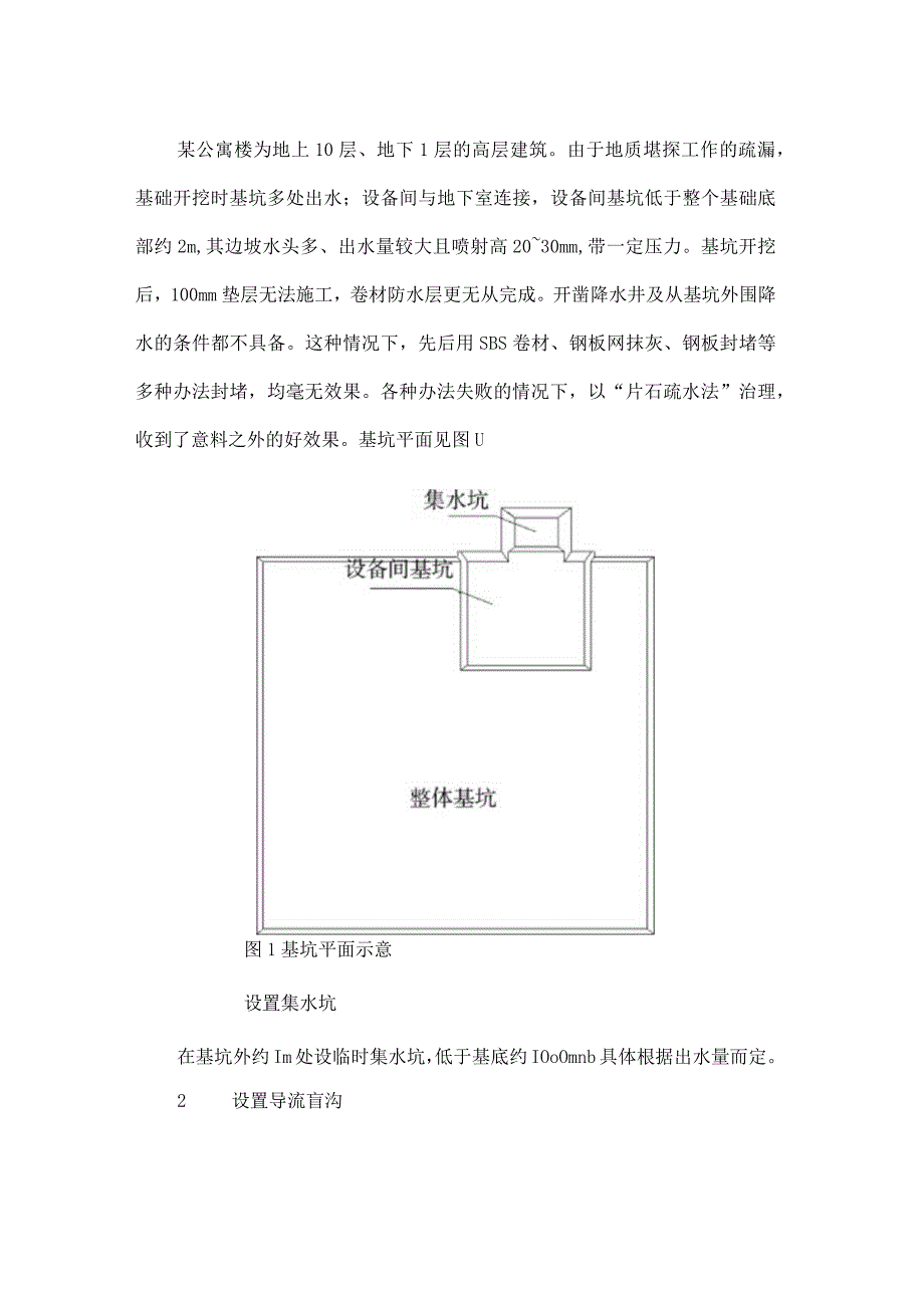 处理基坑边坡出水技术新法.docx_第1页