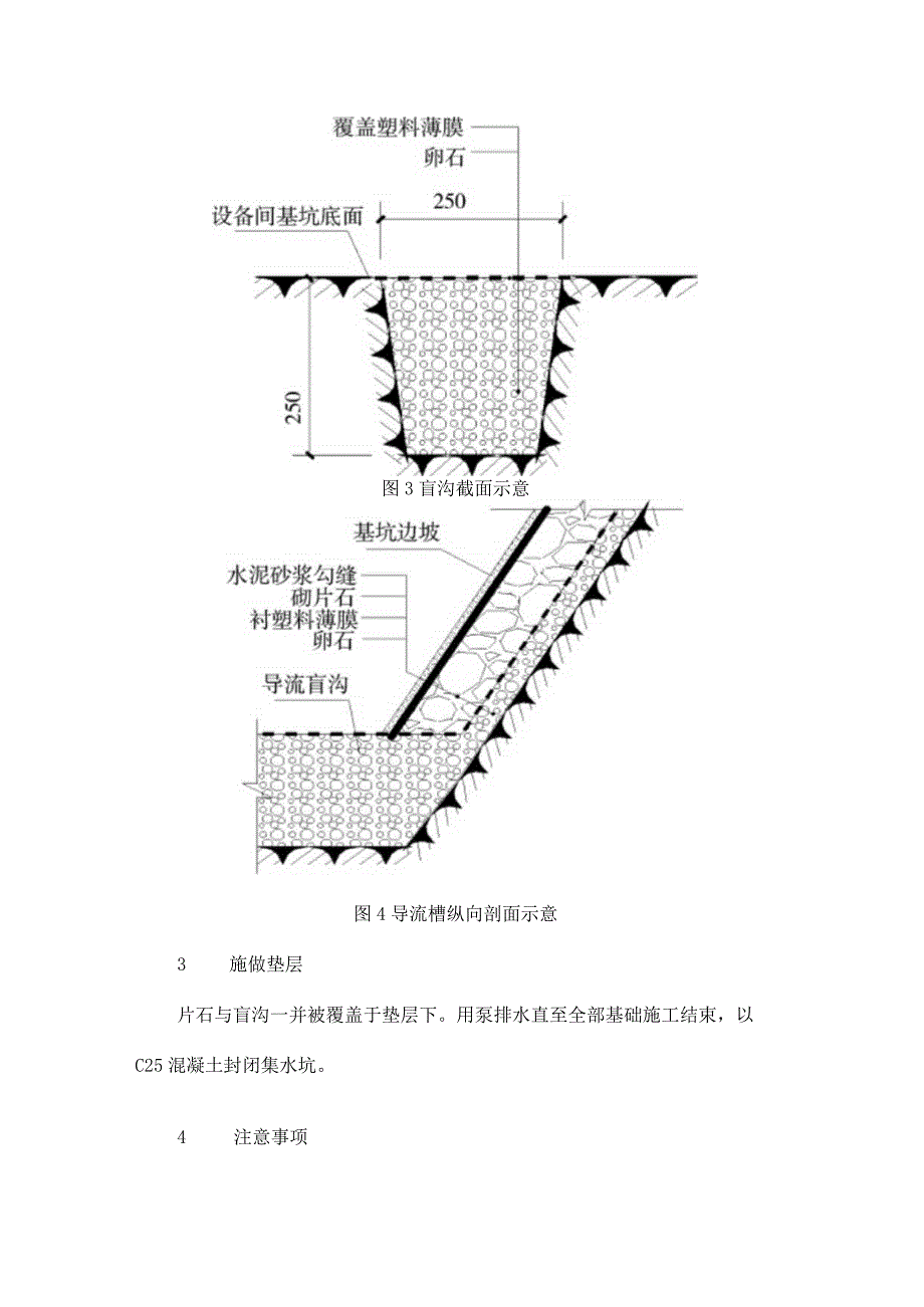 处理基坑边坡出水技术新法.docx_第3页