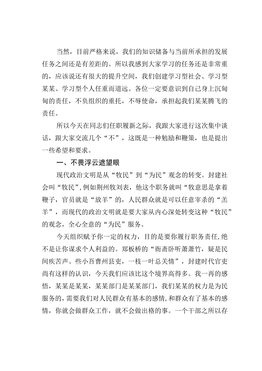 在领导干部任前谈话会上的讲话.docx_第2页