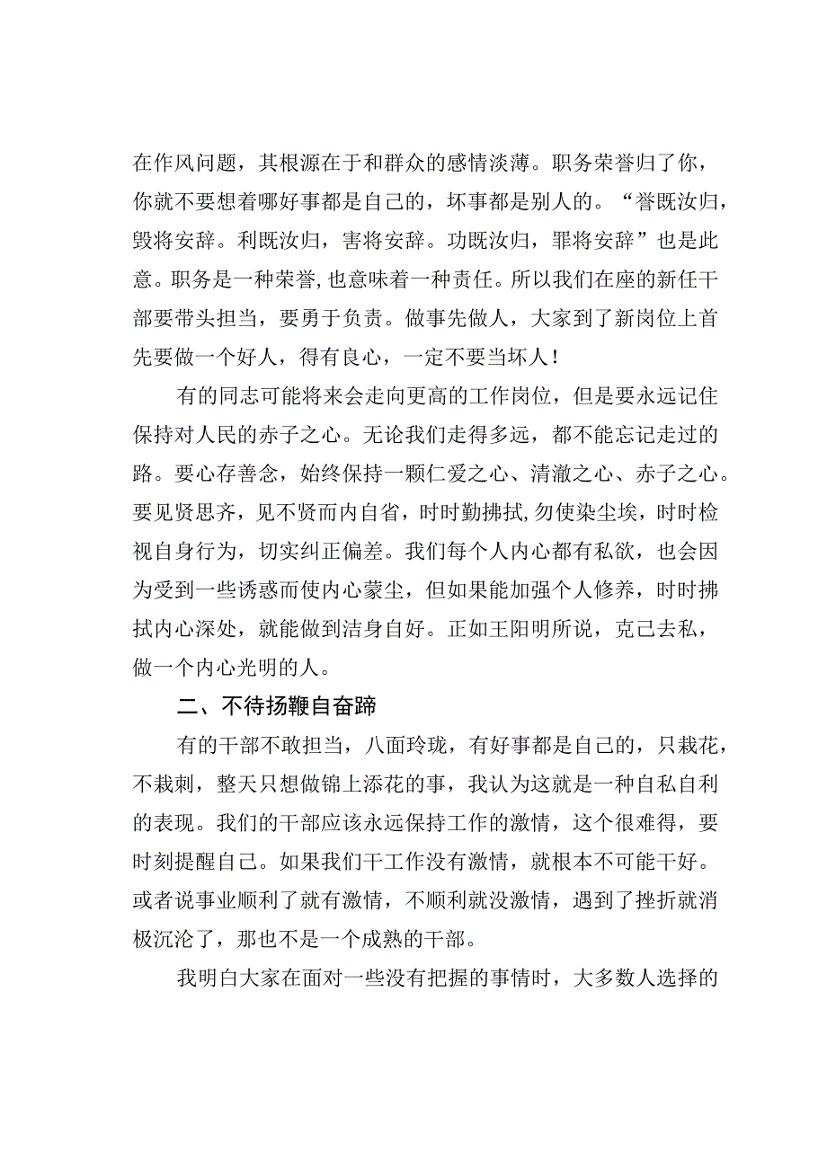 在领导干部任前谈话会上的讲话.docx_第3页