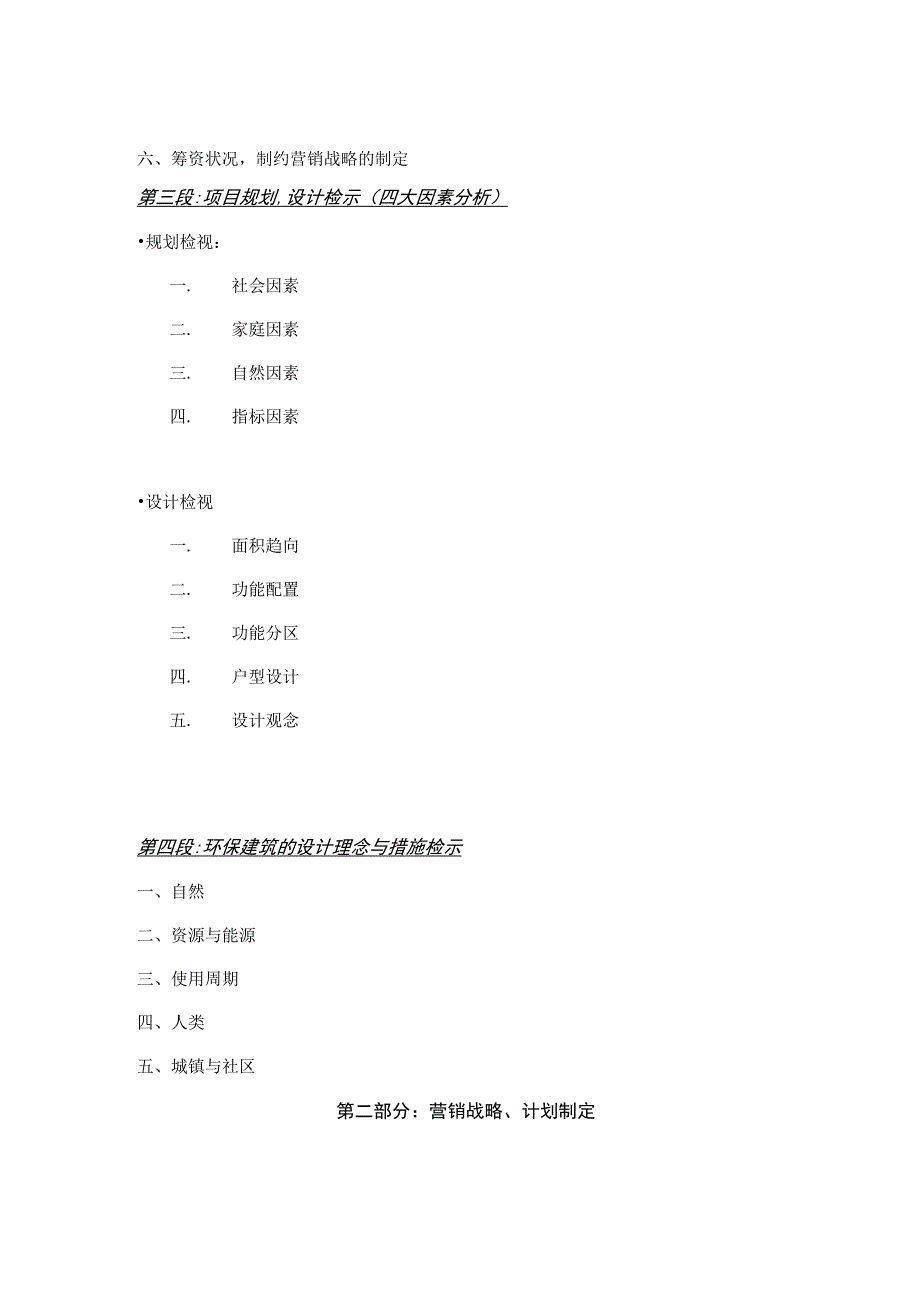 房地产全程合作范围、科目一览.docx_第2页