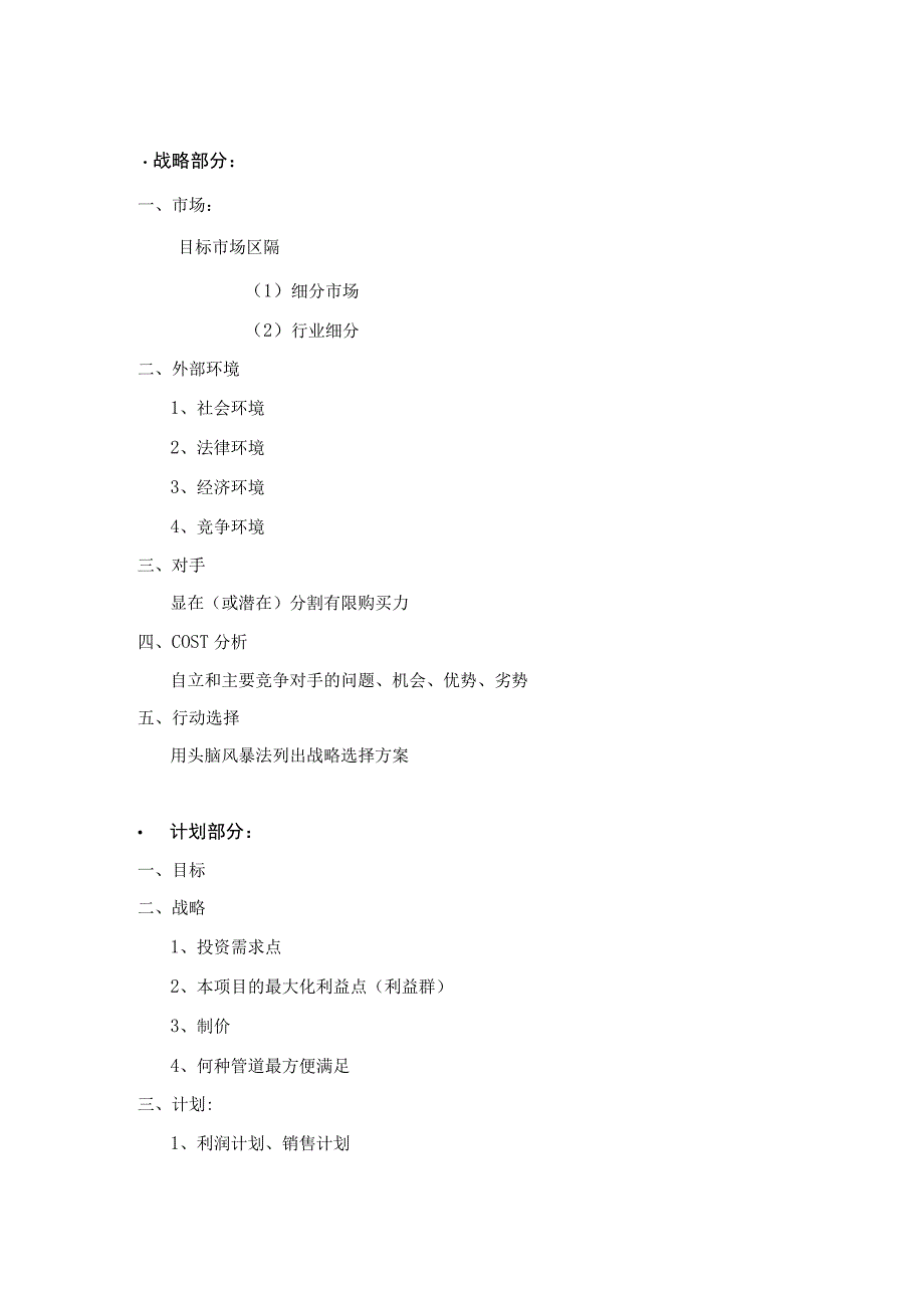 房地产全程合作范围、科目一览.docx_第3页