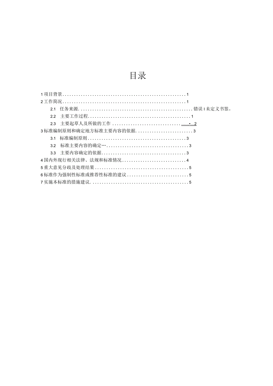 新农村休闲农业与乡村旅游场所雷电防护技术规范编制说明.docx_第2页