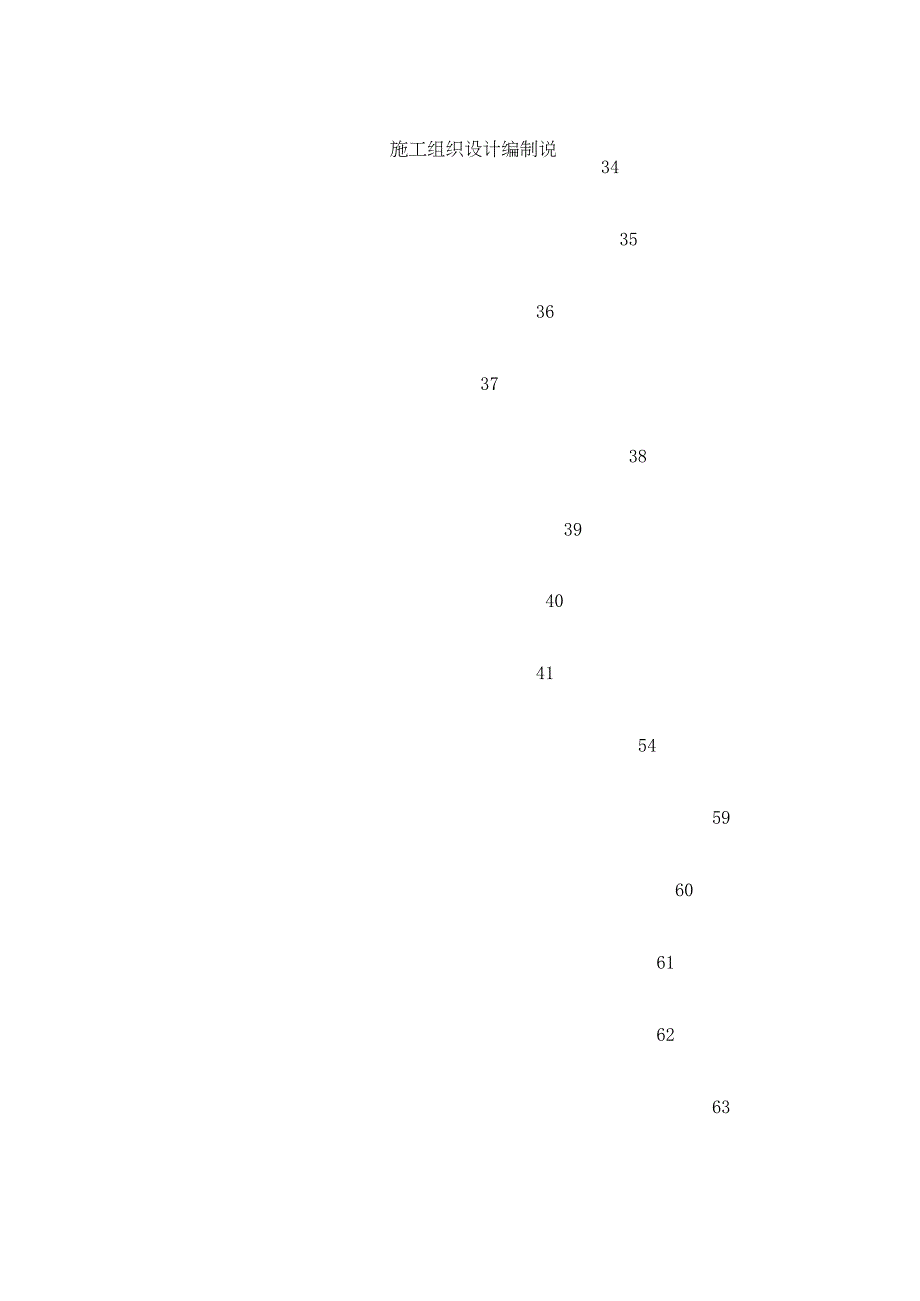 暖气改造工程标函.docx_第3页