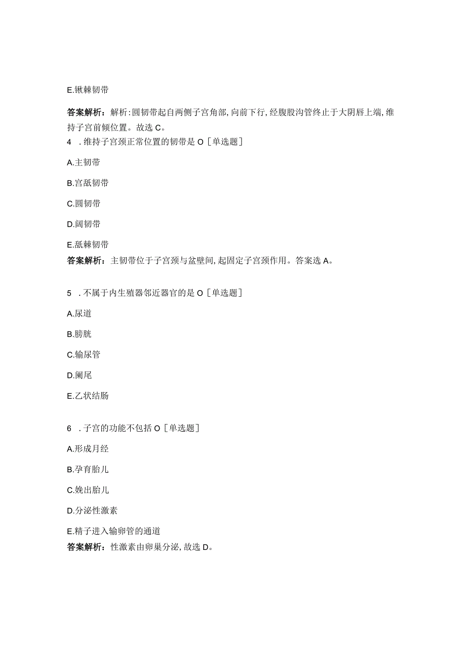 女性生殖系统解剖与生理试题 (1).docx_第2页