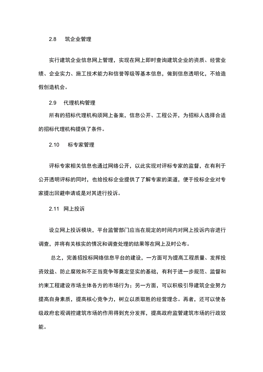 工程项目招投标网络信息平台建设之我见.docx_第3页