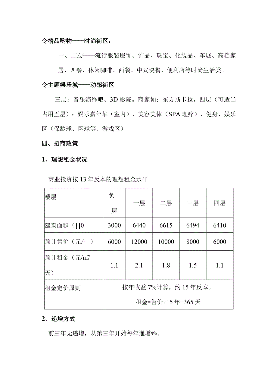 太原城市花园项目商铺策划建议.docx_第3页