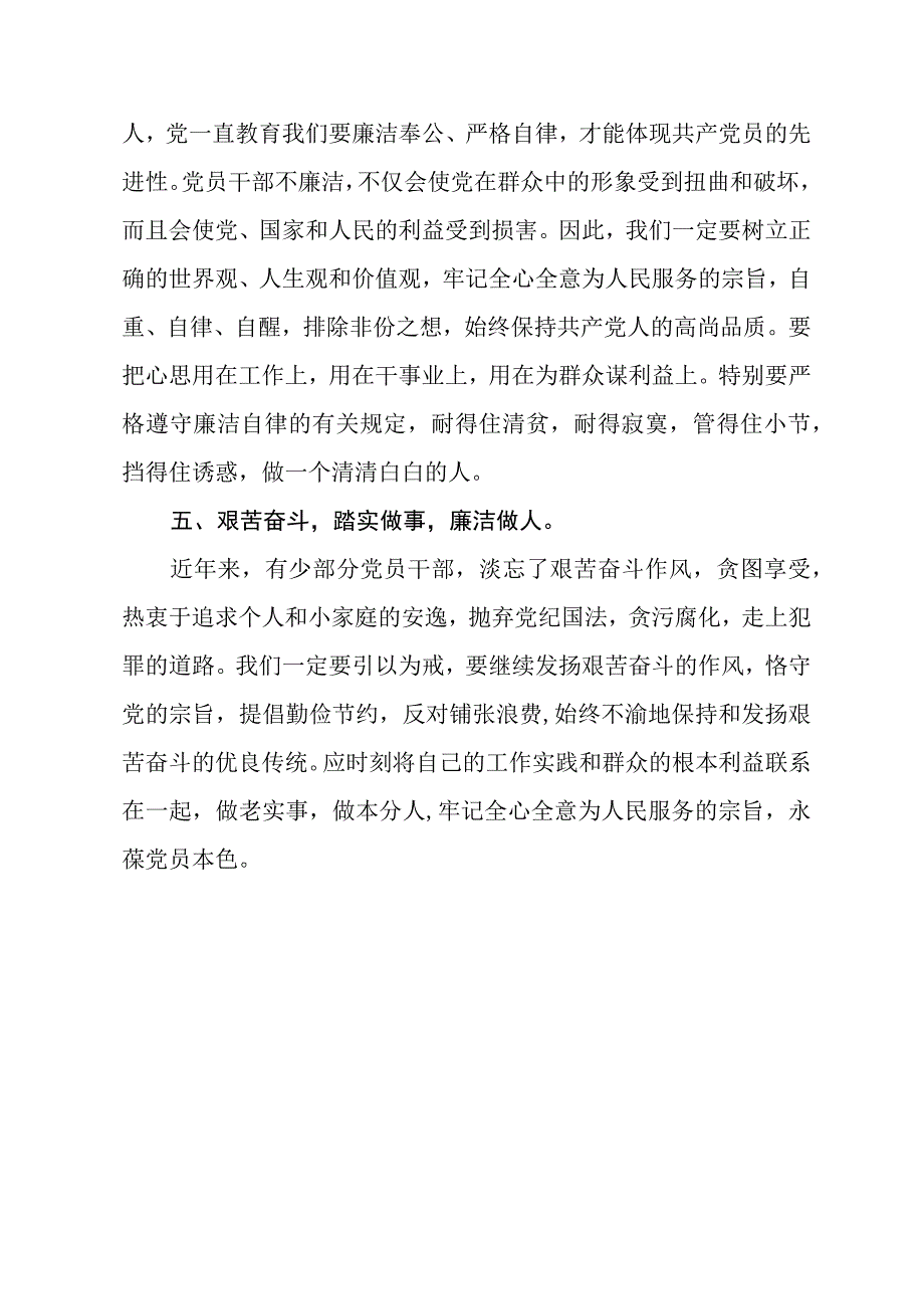 参观廉政教育基地心得体会.docx_第3页