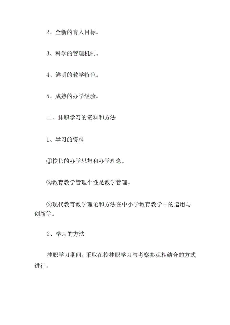 教师参加挂职锻炼活动工作总结三篇.docx_第3页