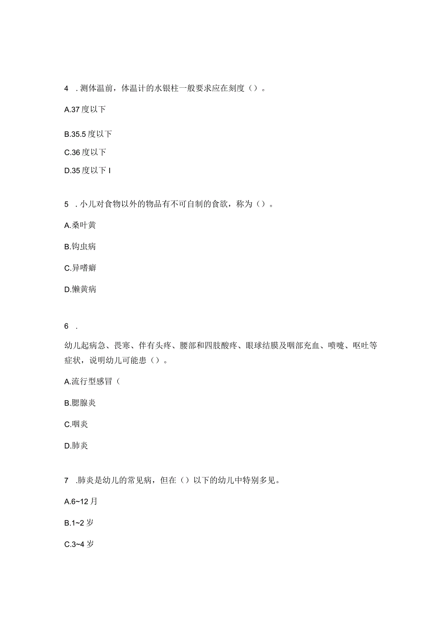 学前儿童身体疾病及预防试题 (1).docx_第2页