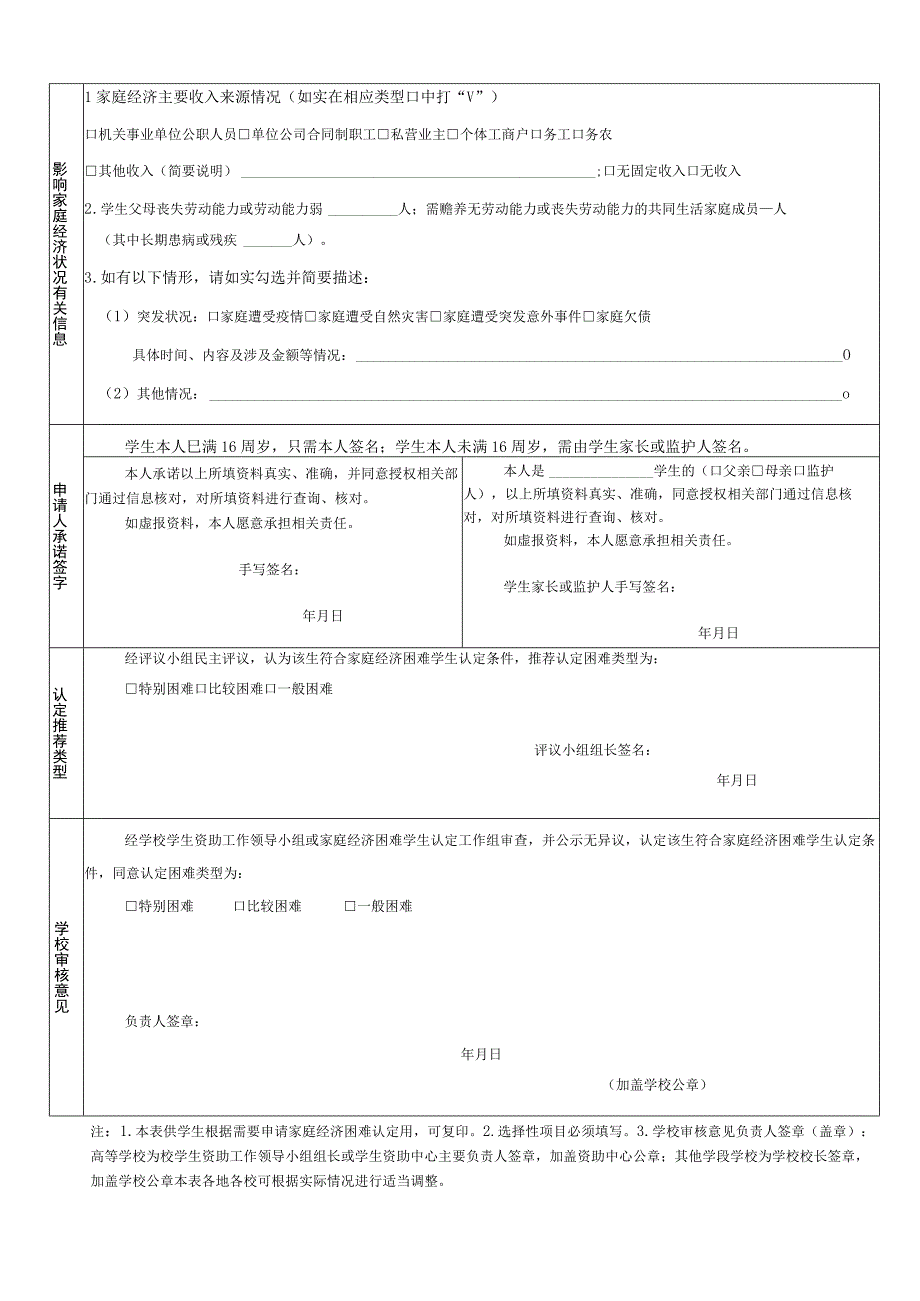 广西壮族自治区家庭经济困难学生认定申请表.docx_第2页