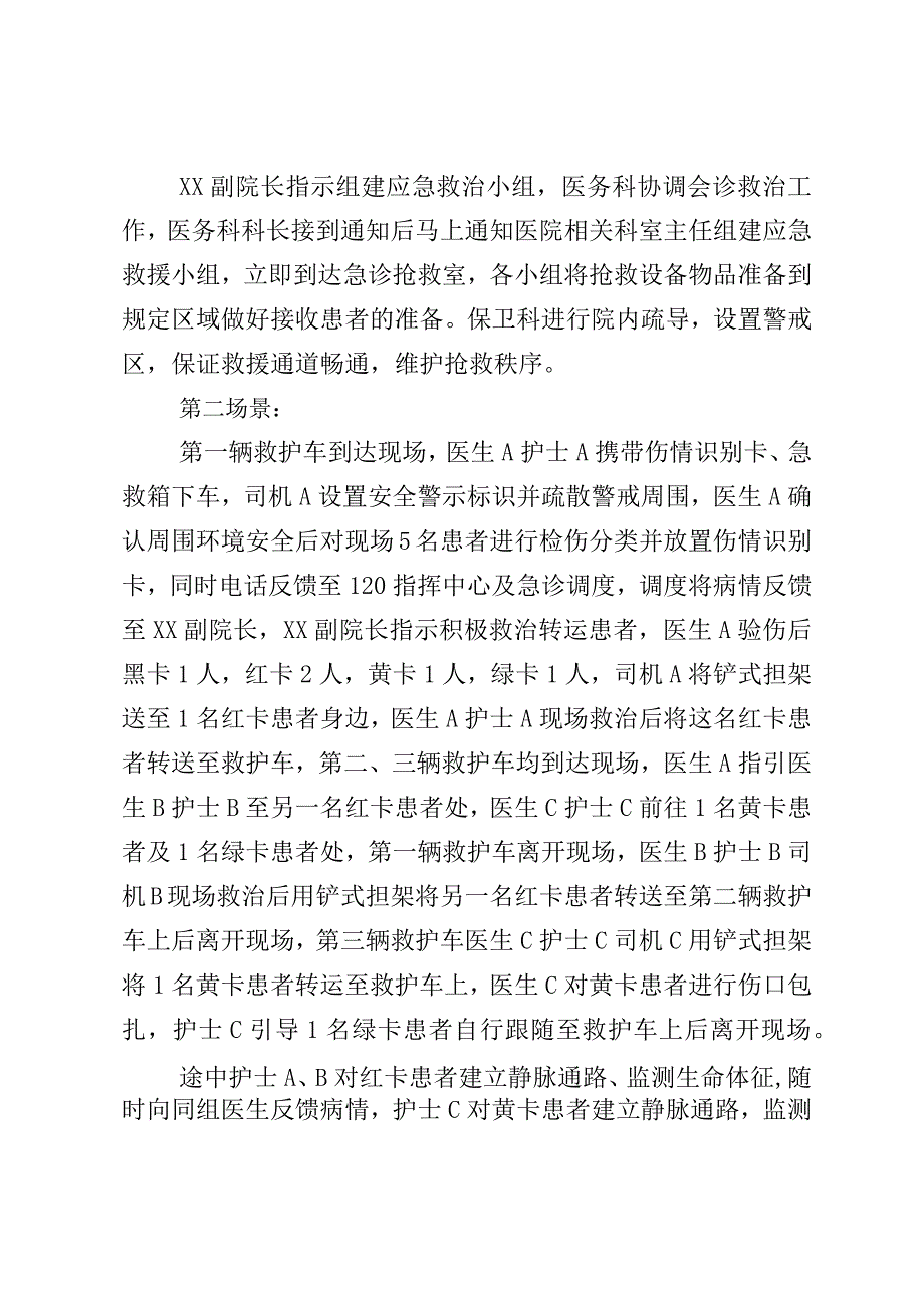 多发伤紧急救治演练脚本.docx_第3页