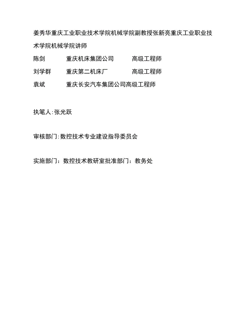 数控机床电气控制课程标准.docx_第3页