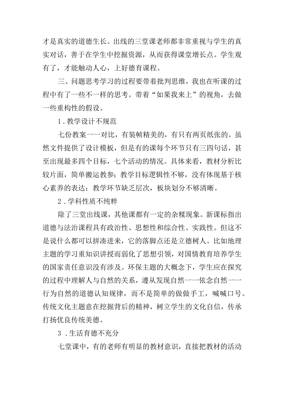 小学道德与法治优质课竞赛观后感.docx_第3页