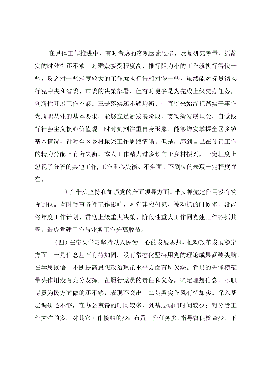 带头坚持以人民为中心的发展思想推动改革发展稳定完整准确全面贯彻新发展理念2023年度民主生活会“六个带头”对照检查【6篇】.docx_第3页