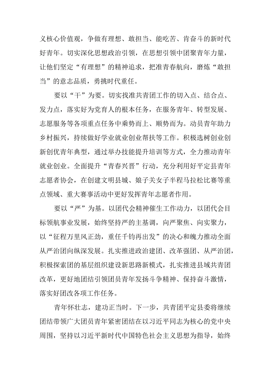 学习贯彻团十九大精神心得体会.docx_第2页