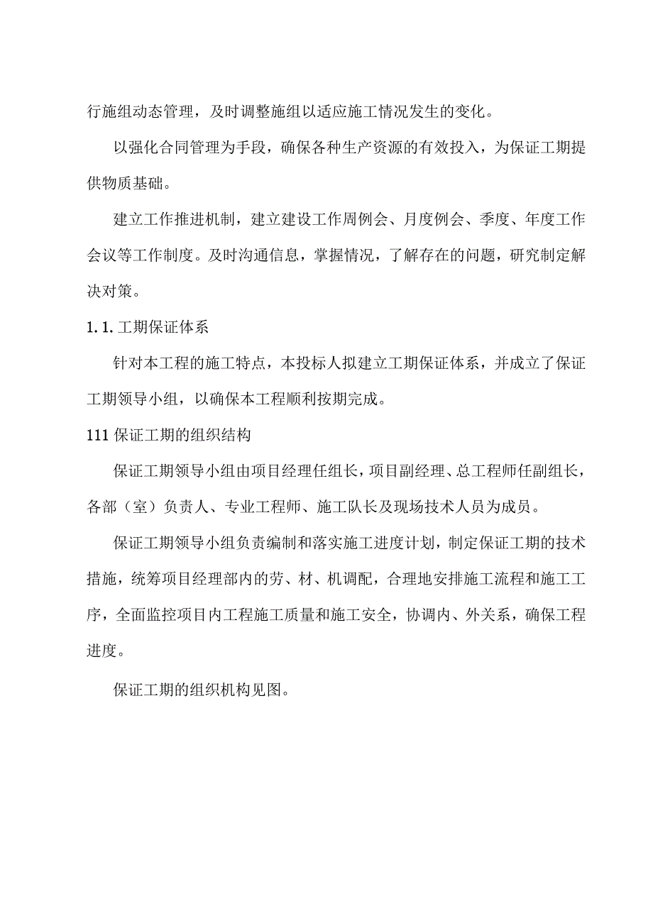 宁西铁路站后工程工期保证措施.docx_第2页