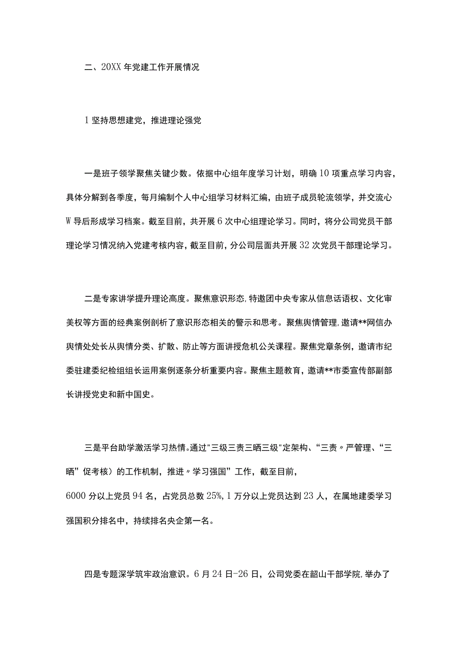 在基层党组织建设专项调研会上的汇报.docx_第2页