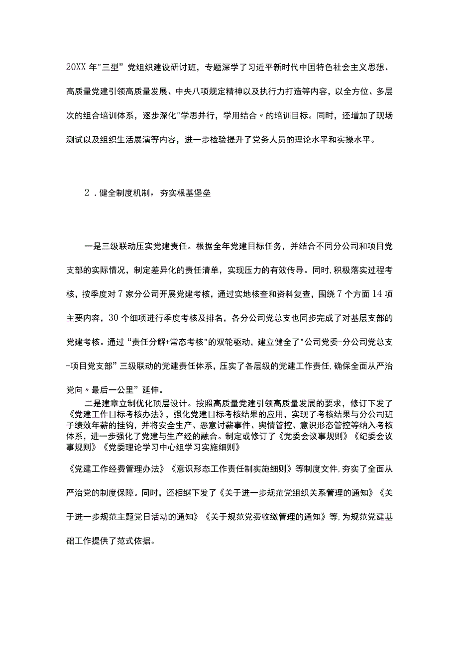 在基层党组织建设专项调研会上的汇报.docx_第3页