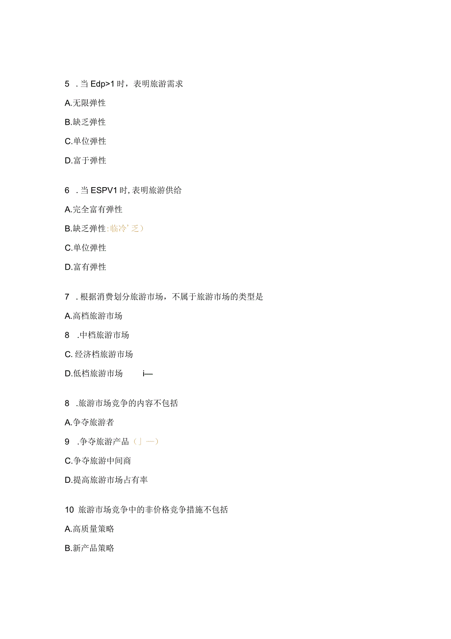 旅游经济学测试题.docx_第2页