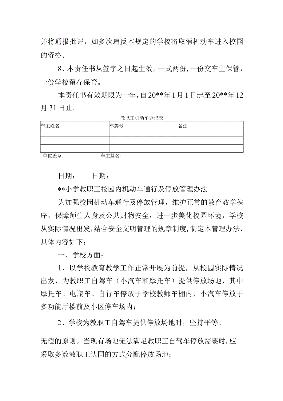 小学教工机动车管理办法.docx_第2页